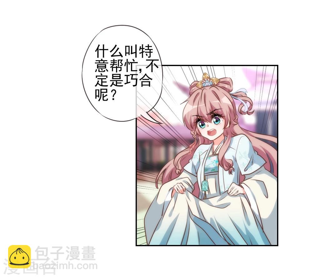 🍺哦，我的宠妃大人 第54话 枕边人就是你啦！ 第9页
