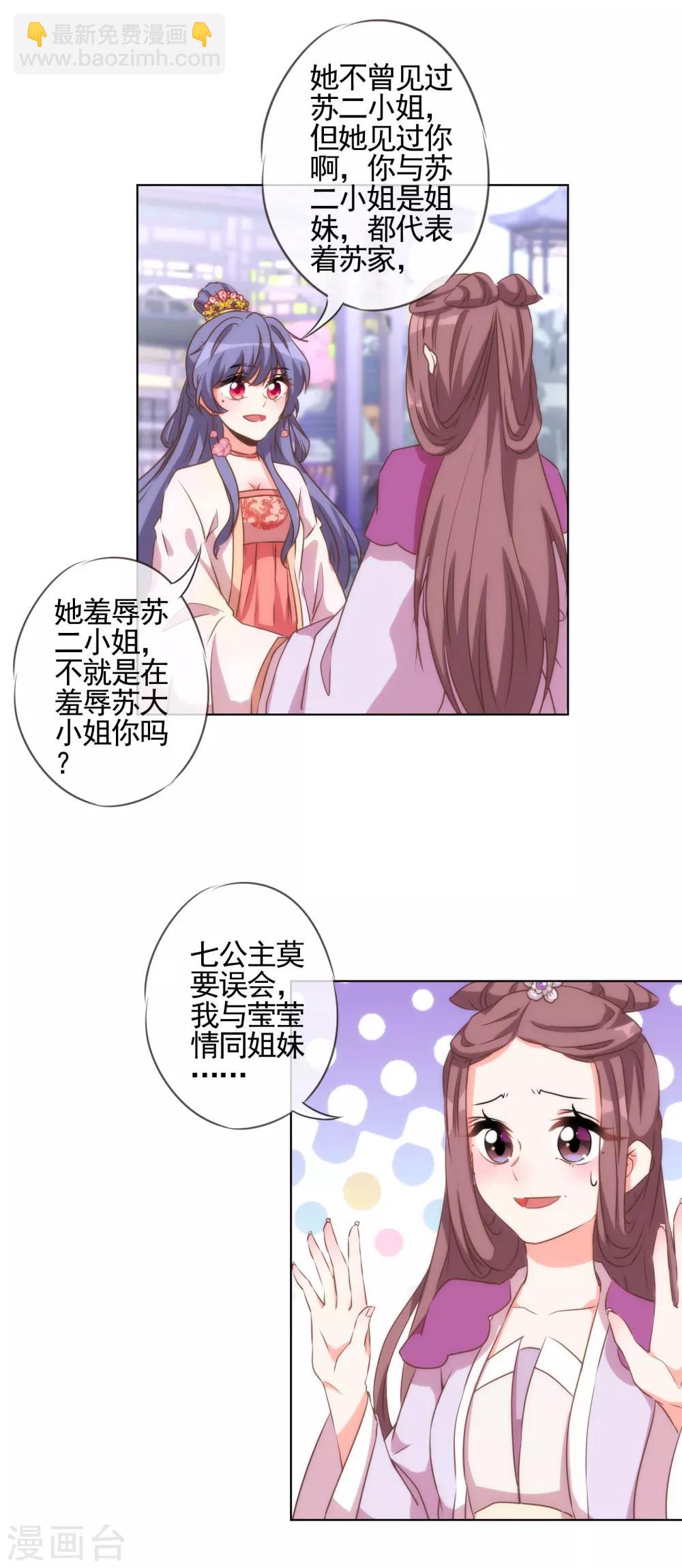 🍺哦，我的宠妃大人 第56话 闺蜜是公主 第10页