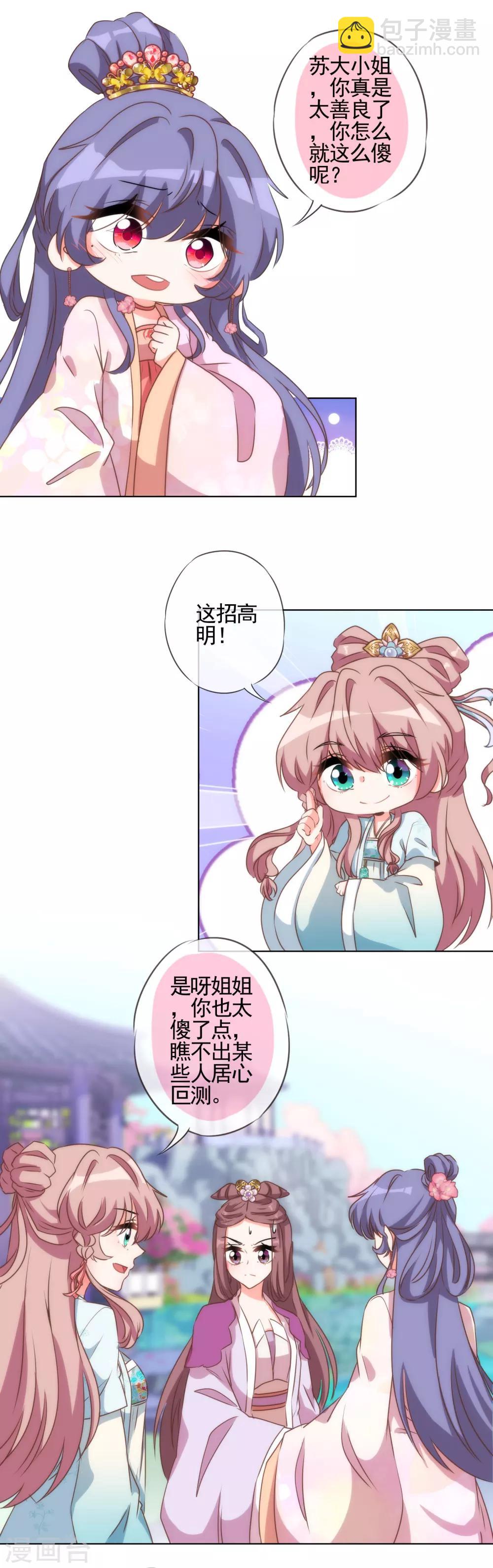 🍺哦，我的宠妃大人 第56话 闺蜜是公主 第11页