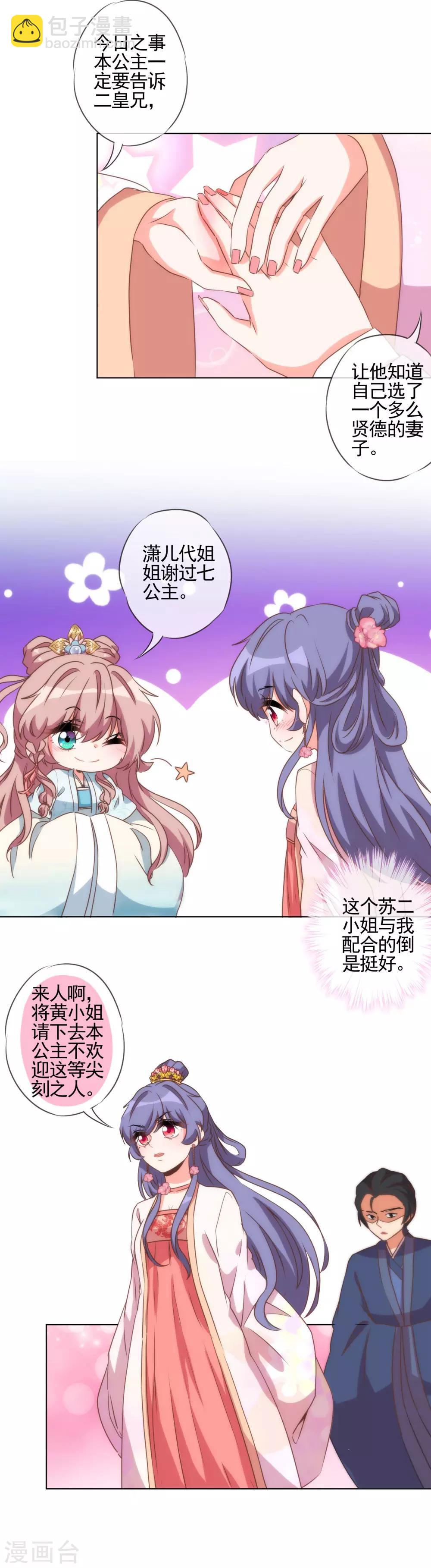 🍺哦，我的宠妃大人 第56话 闺蜜是公主 第12页