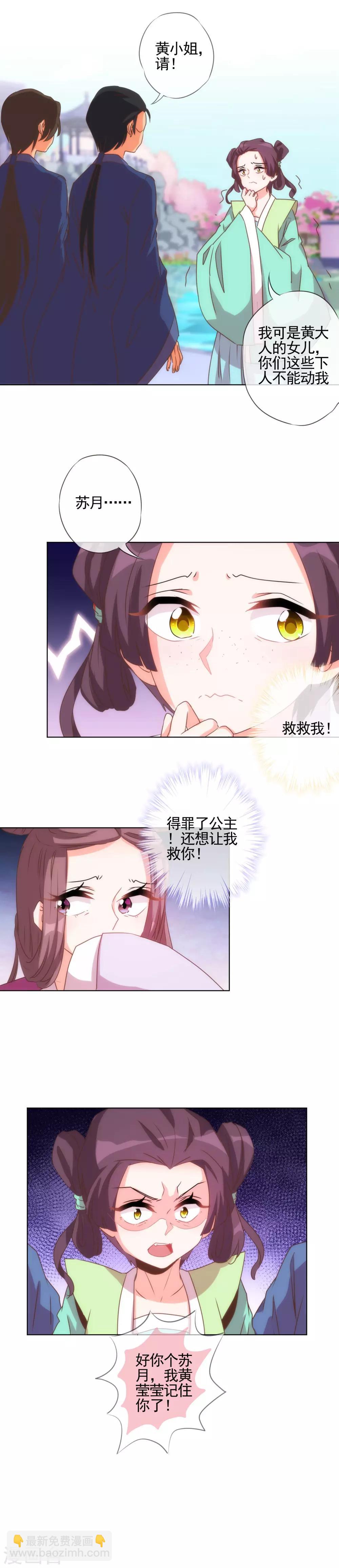 🍺哦，我的宠妃大人 第56话 闺蜜是公主 第13页