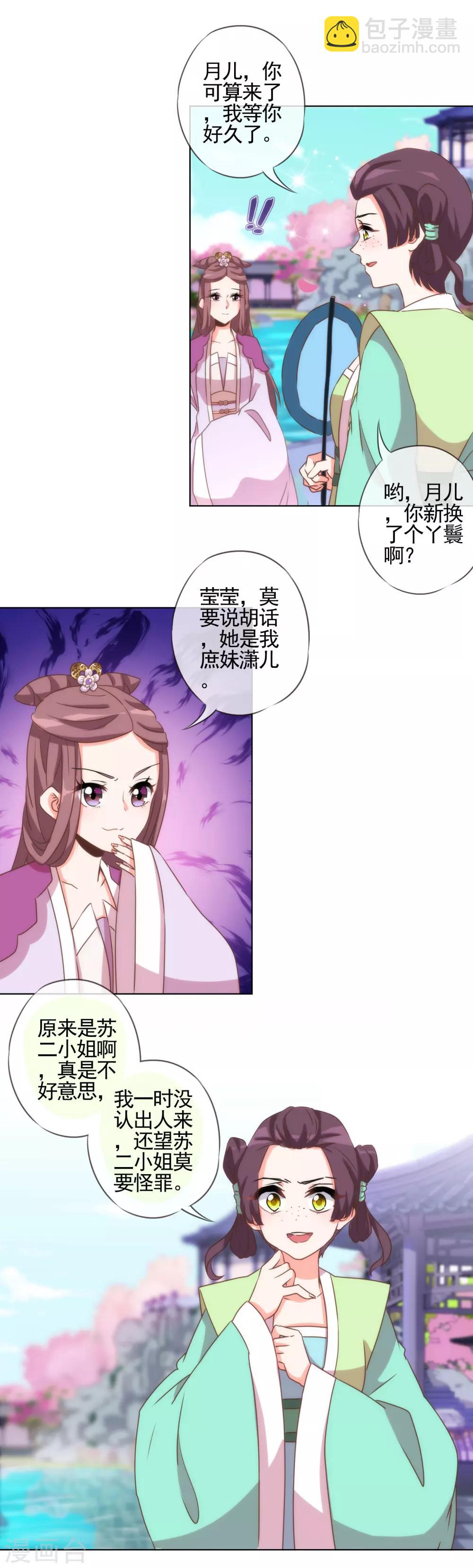 🍺哦，我的宠妃大人 第56话 闺蜜是公主 第3页