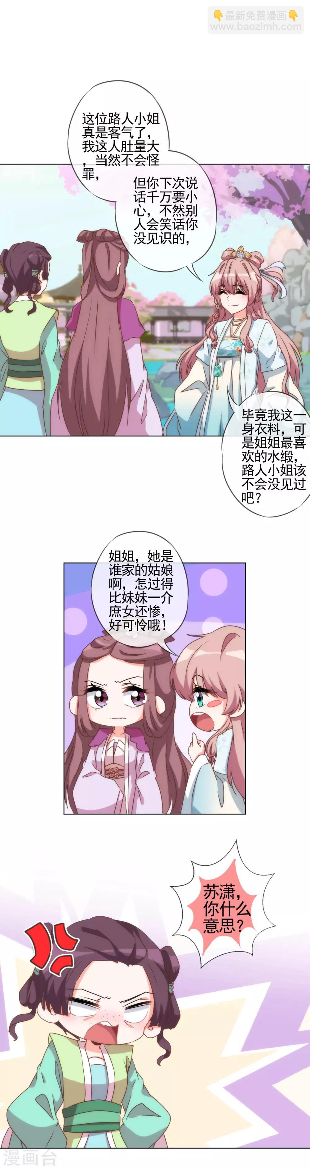 🍺哦，我的宠妃大人 第56话 闺蜜是公主 第4页