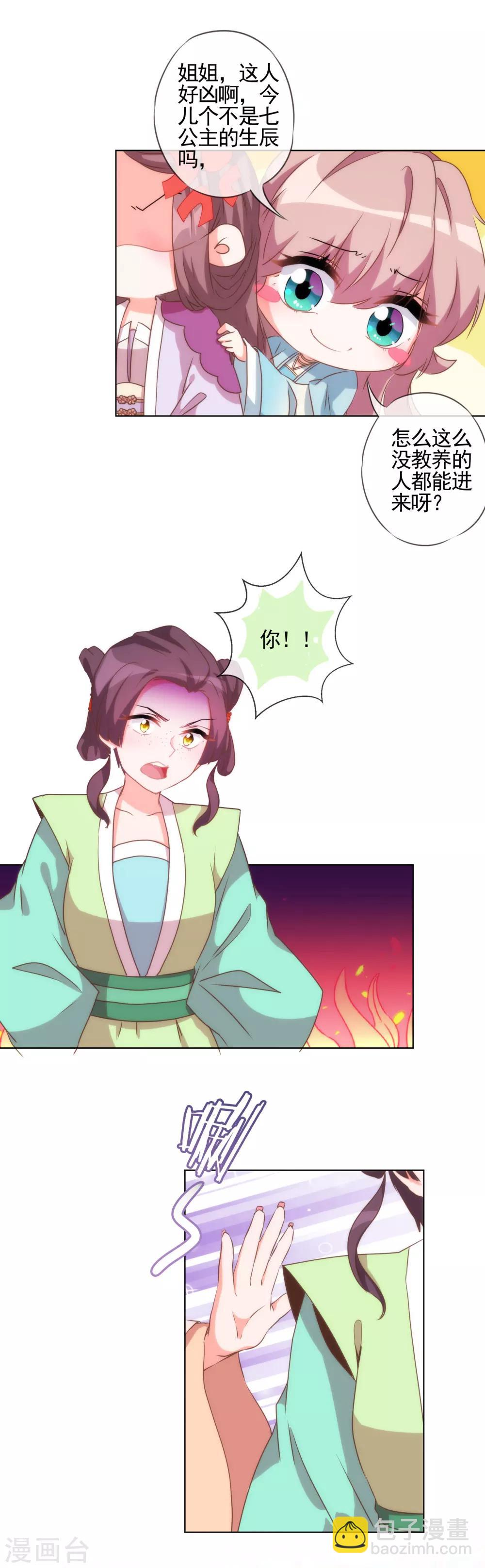 🍺哦，我的宠妃大人 第56话 闺蜜是公主 第5页