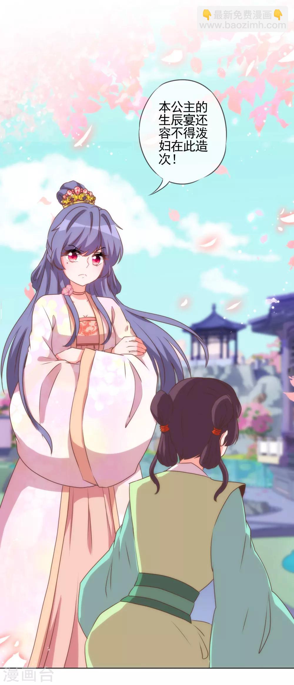 🍺哦，我的宠妃大人 第56话 闺蜜是公主 第6页