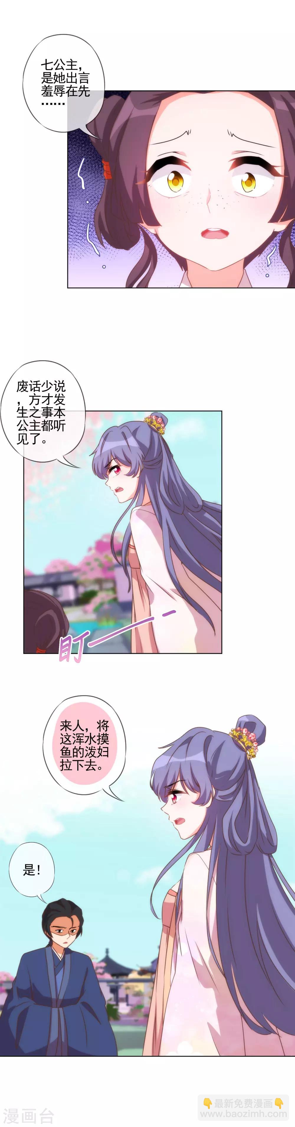 🍺哦，我的宠妃大人 第56话 闺蜜是公主 第7页