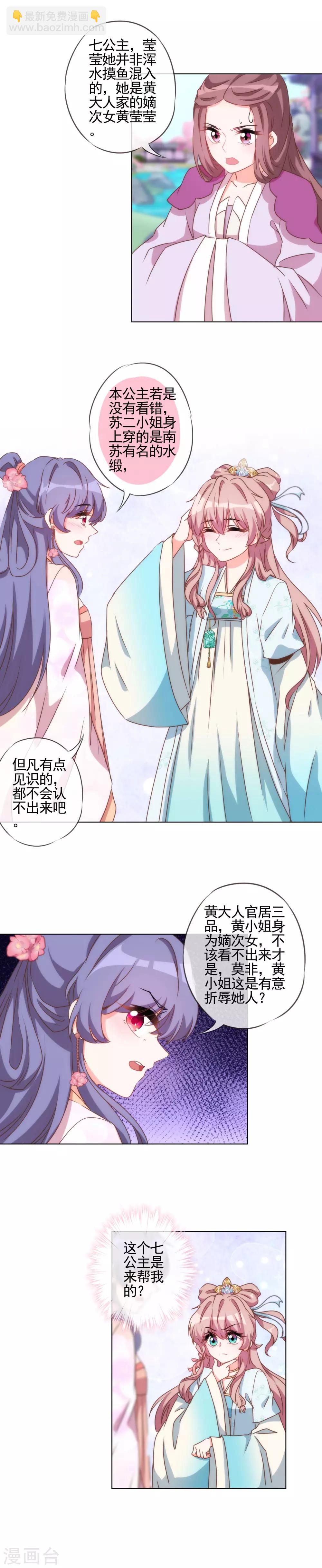 🍺哦，我的宠妃大人 第56话 闺蜜是公主 第8页