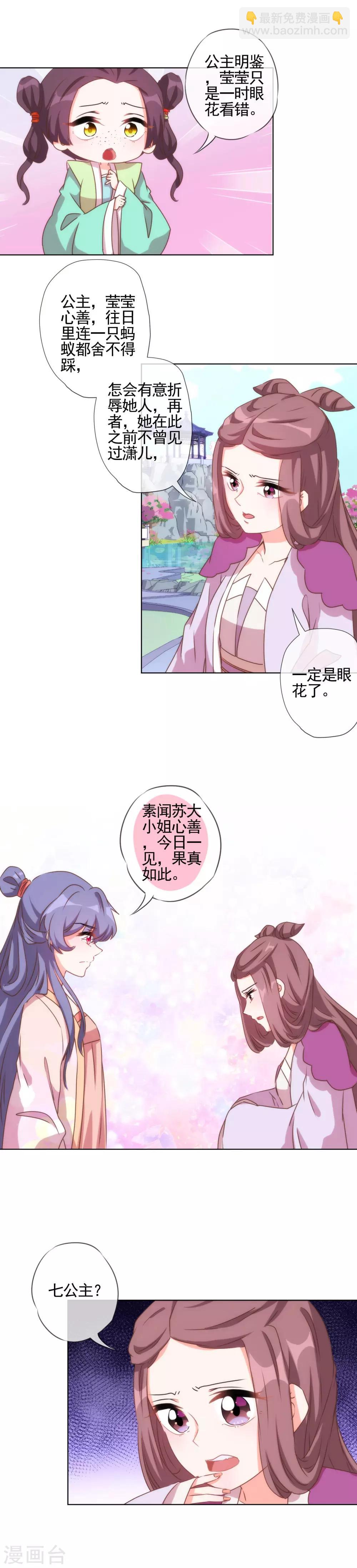 🍺哦，我的宠妃大人 第56话 闺蜜是公主 第9页