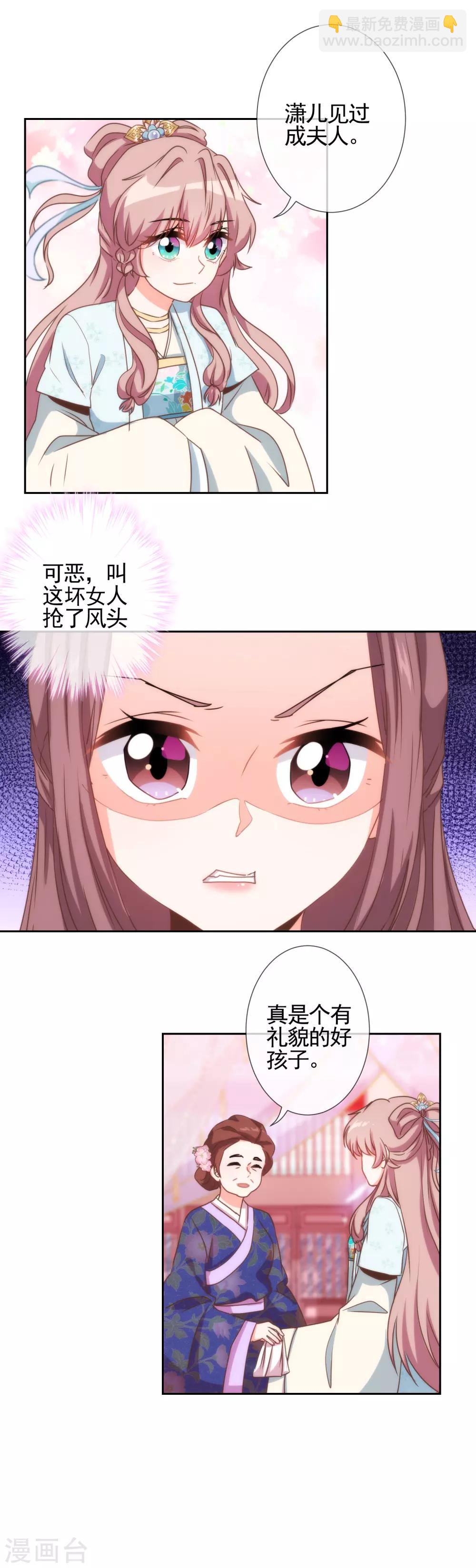 🍺哦，我的宠妃大人 第60话 不过亲了几下而已 第10页