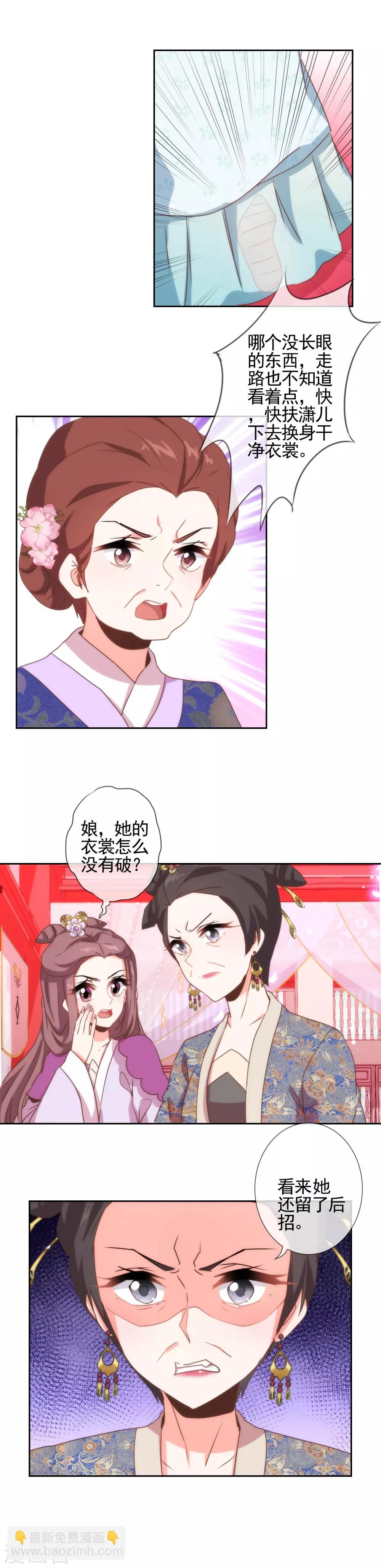🍺哦，我的宠妃大人 第60话 不过亲了几下而已 第12页