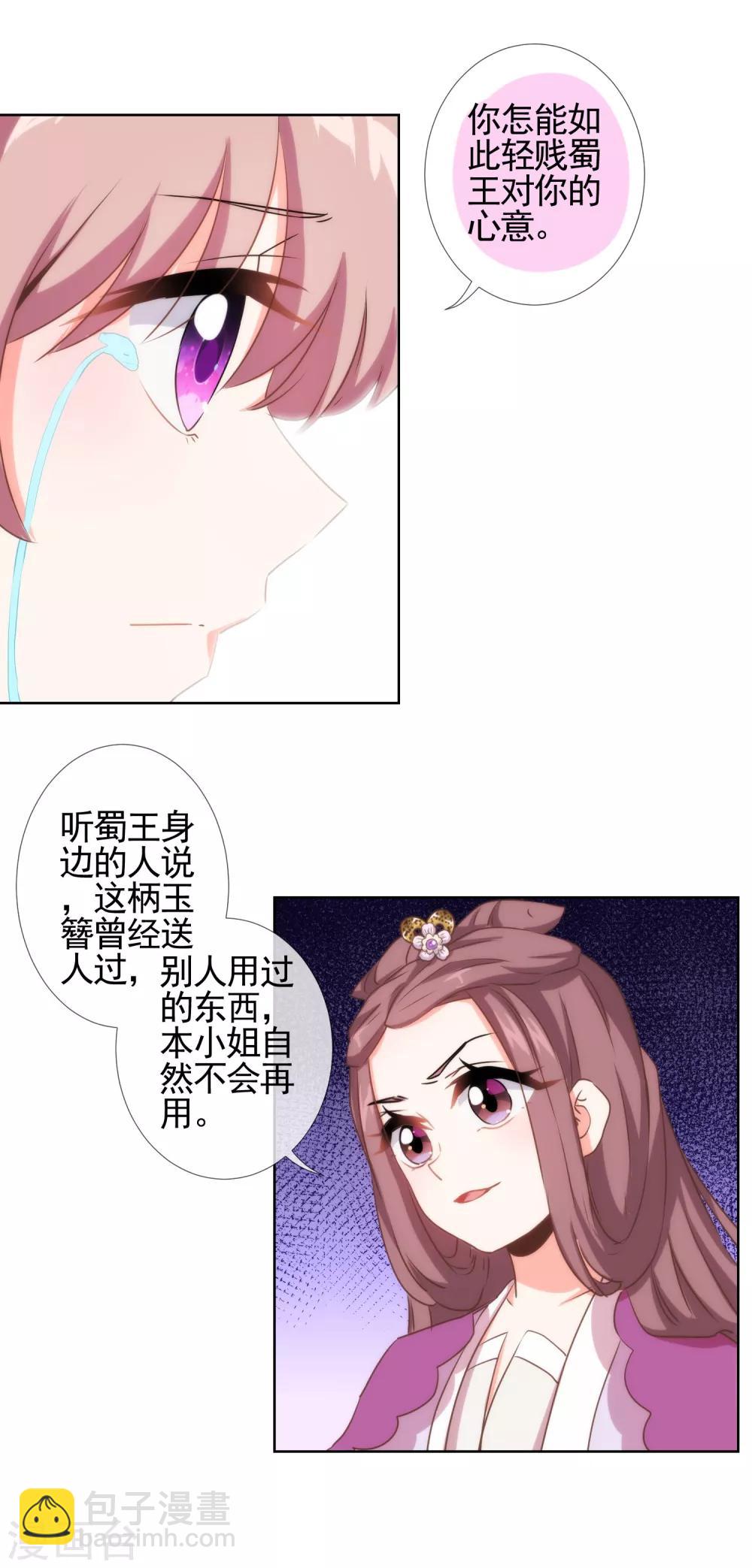 🍺哦，我的宠妃大人 第60话 不过亲了几下而已 第3页