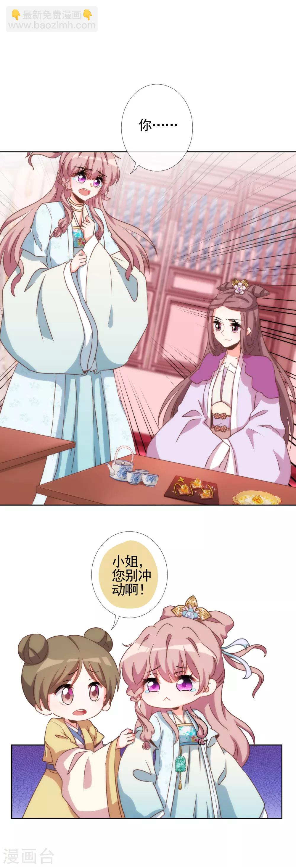 🍺哦，我的宠妃大人 第60话 不过亲了几下而已 第4页