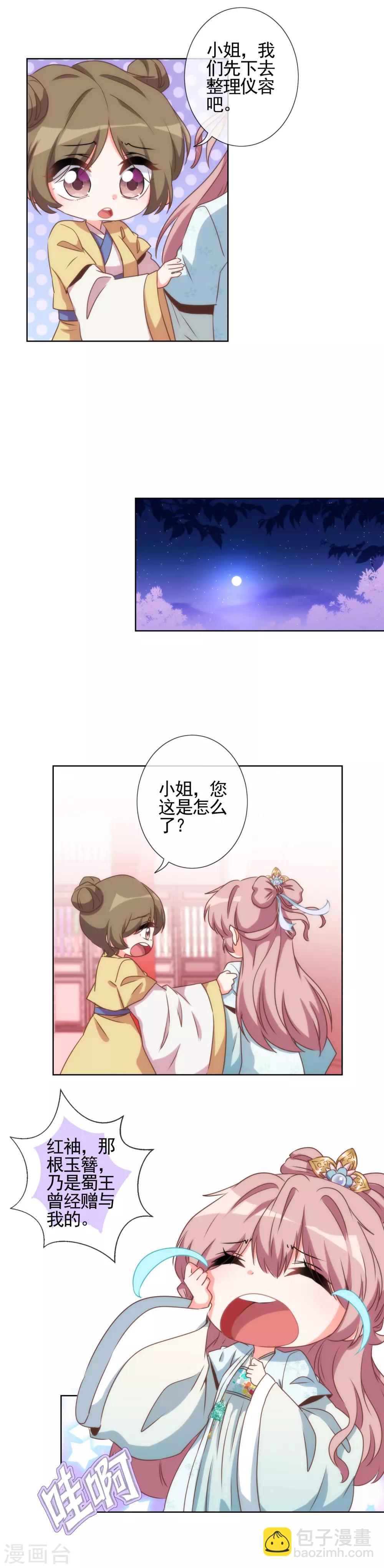 🍺哦，我的宠妃大人 第60话 不过亲了几下而已 第5页