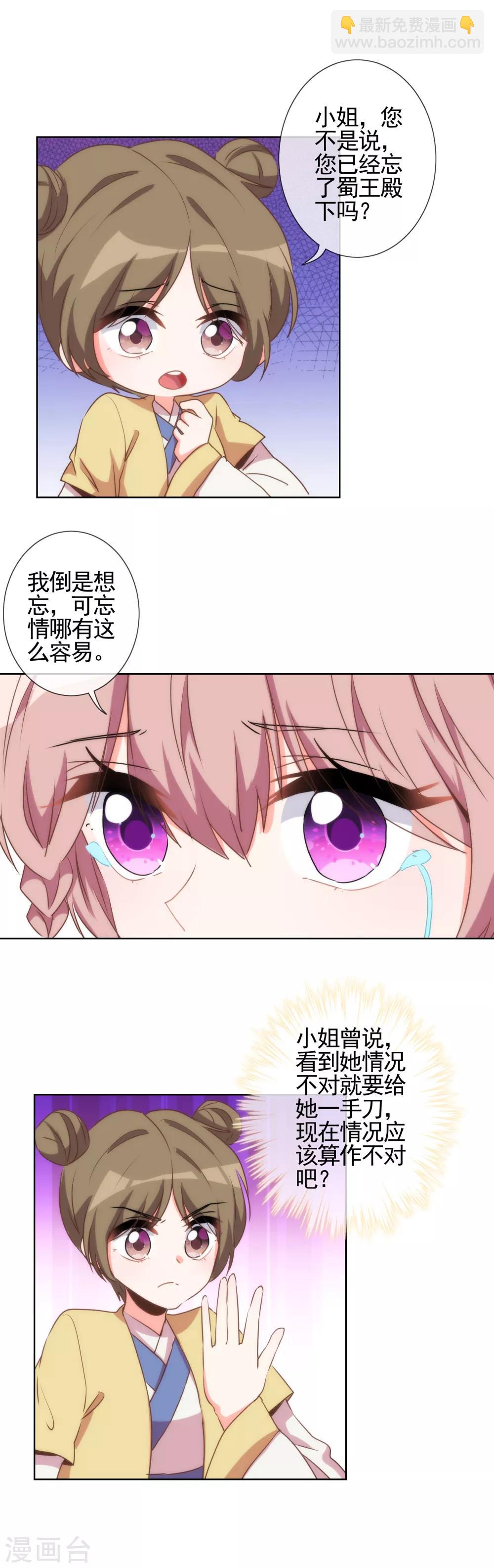 🍺哦，我的宠妃大人 第60话 不过亲了几下而已 第6页