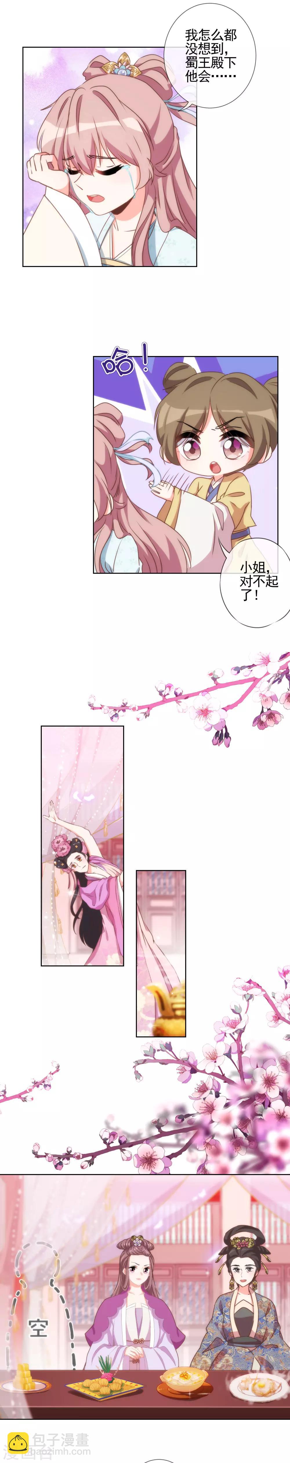 🍺哦，我的宠妃大人 第60话 不过亲了几下而已 第7页
