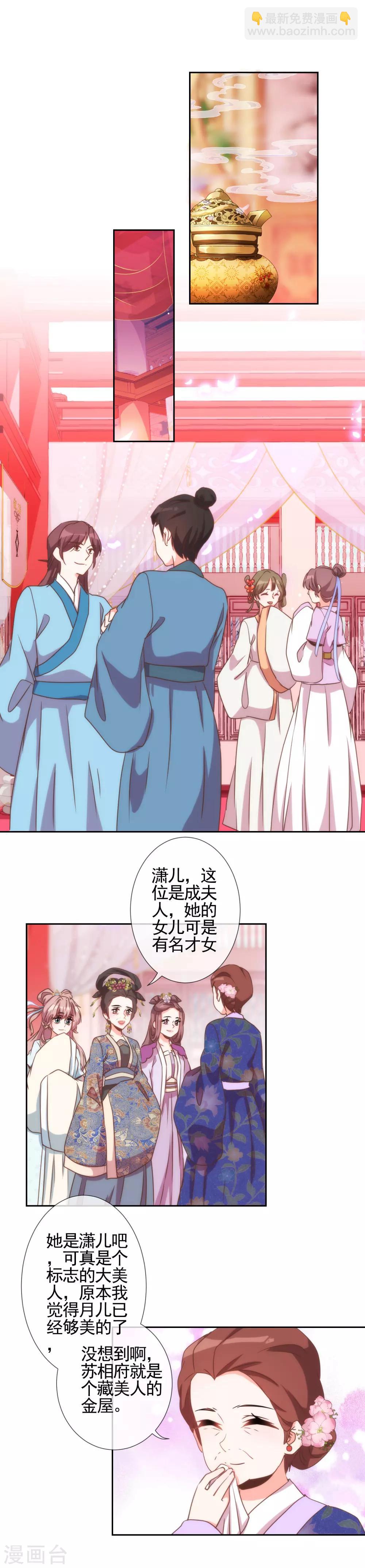 🍺哦，我的宠妃大人 第60话 不过亲了几下而已 第9页