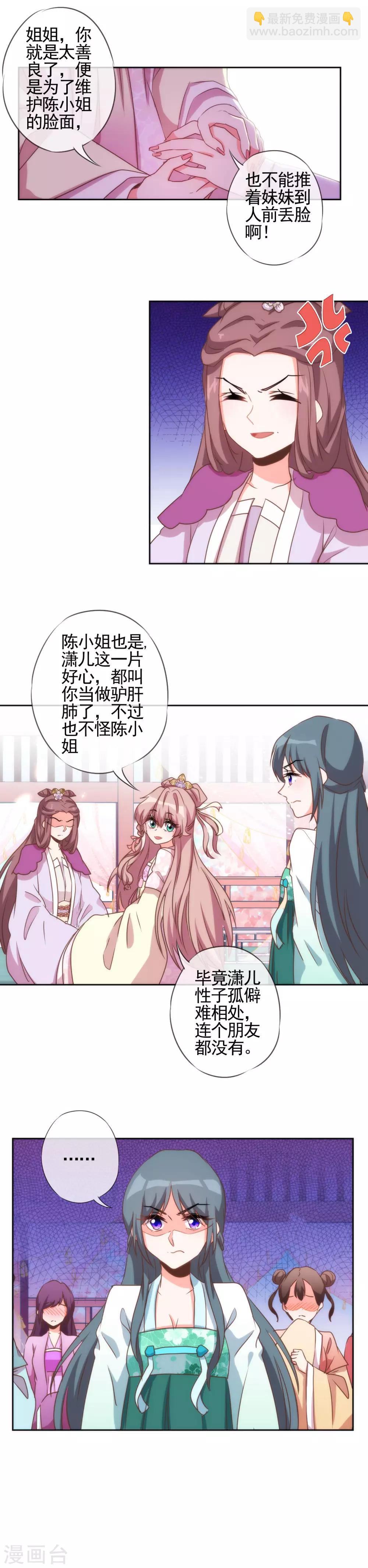 🍺哦，我的宠妃大人 第62话 贱人们就是矫情 第10页