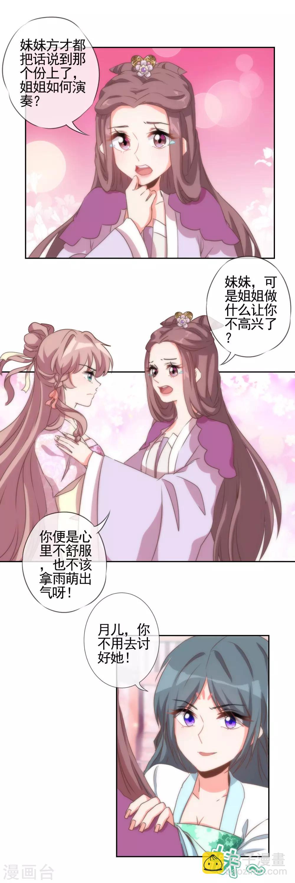 🍺哦，我的宠妃大人 第62话 贱人们就是矫情 第2页