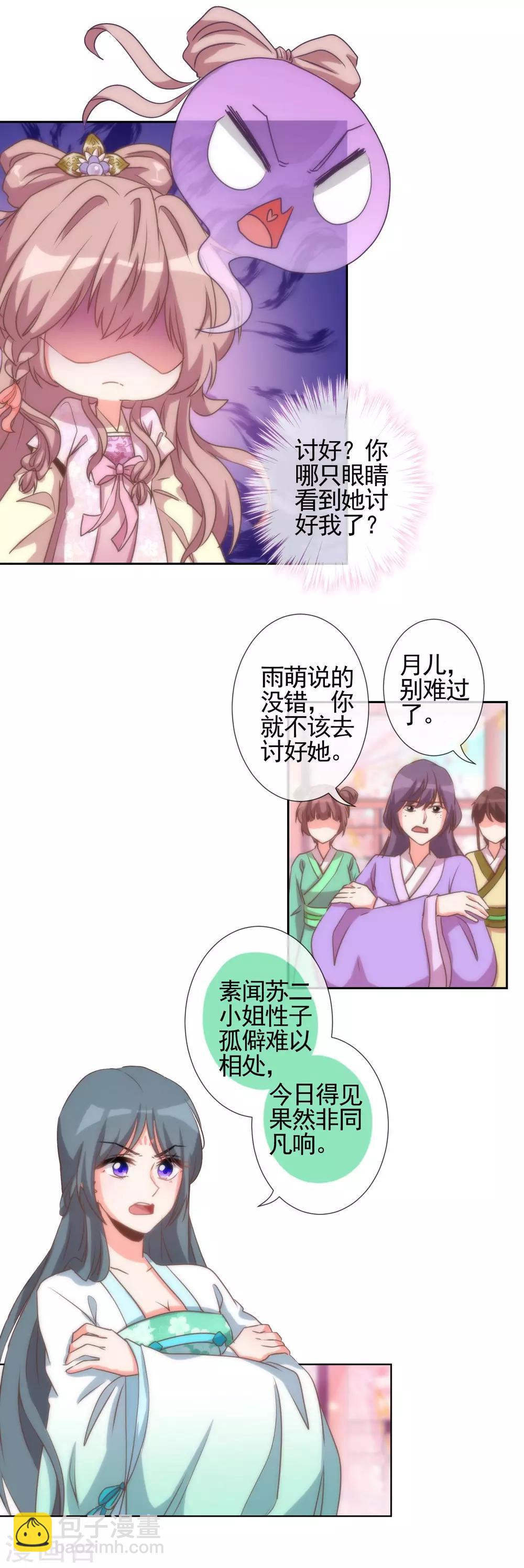 🍺哦，我的宠妃大人 第62话 贱人们就是矫情 第3页