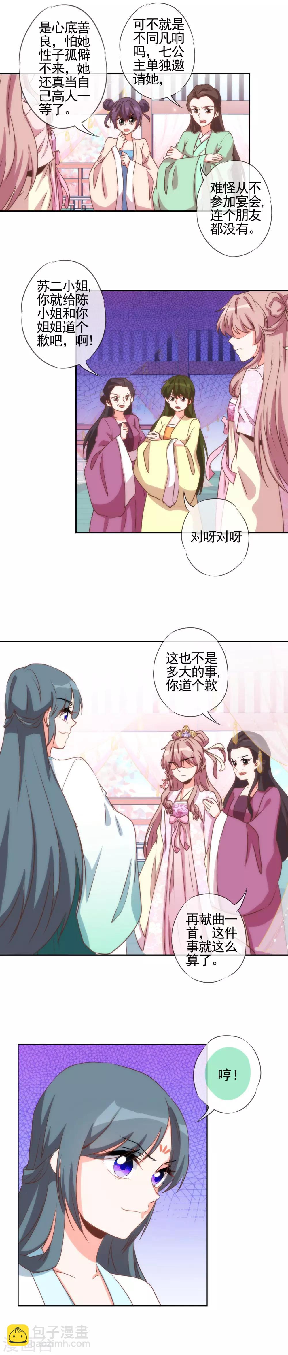 🍺哦，我的宠妃大人 第62话 贱人们就是矫情 第4页