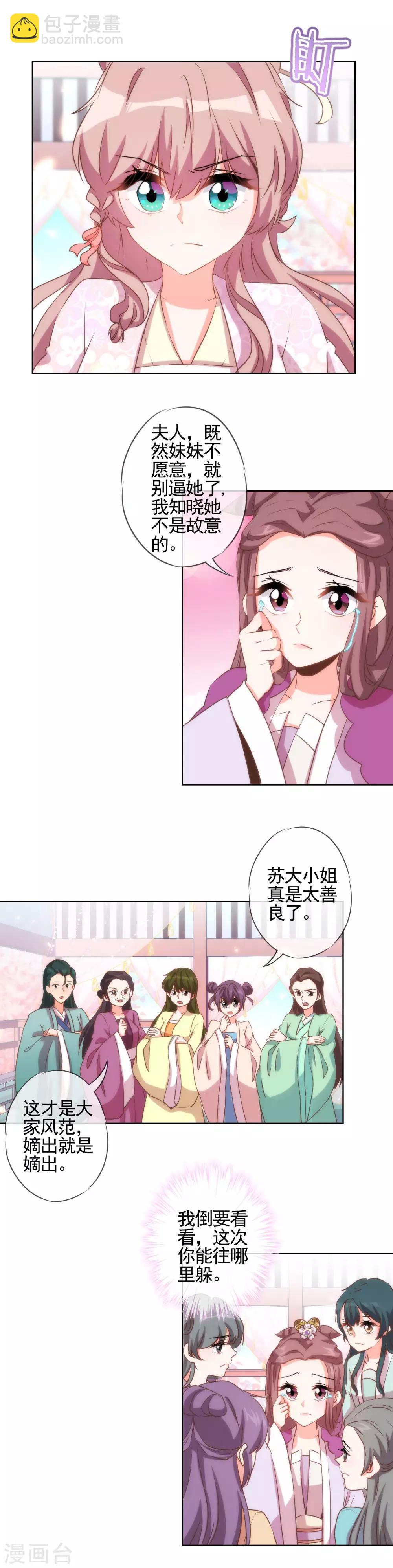 🍺哦，我的宠妃大人 第62话 贱人们就是矫情 第5页