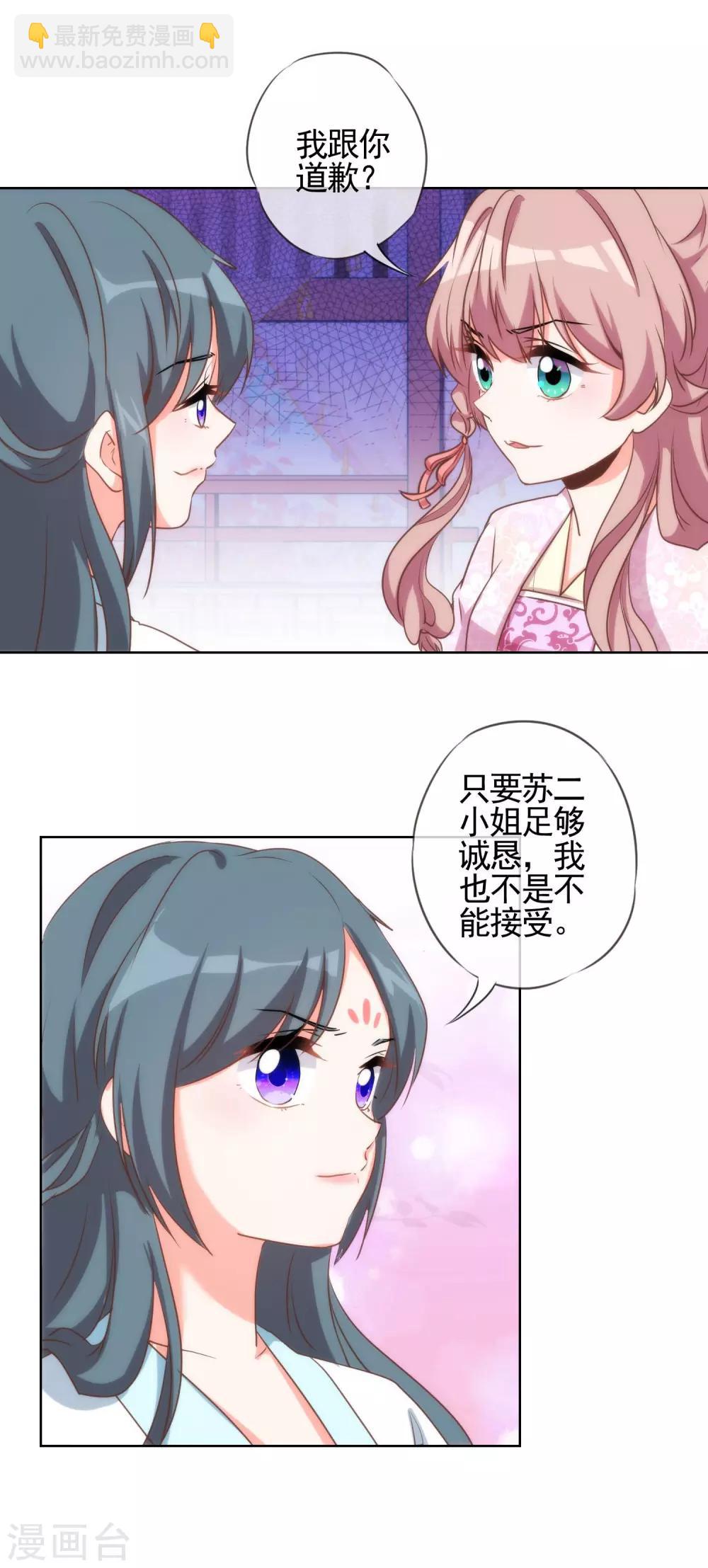 🍺哦，我的宠妃大人 第62话 贱人们就是矫情 第6页