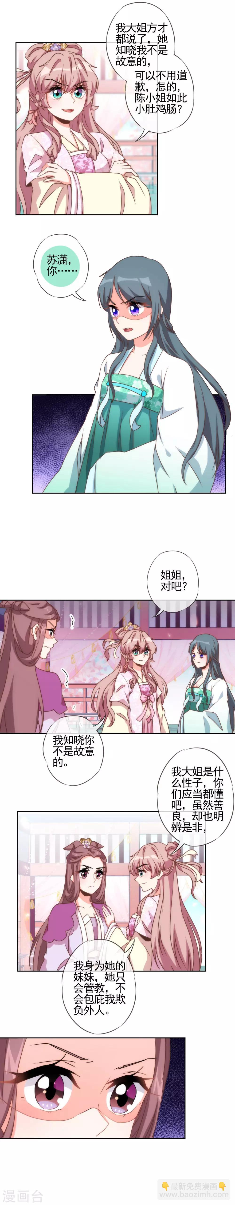 🍺哦，我的宠妃大人 第62话 贱人们就是矫情 第7页
