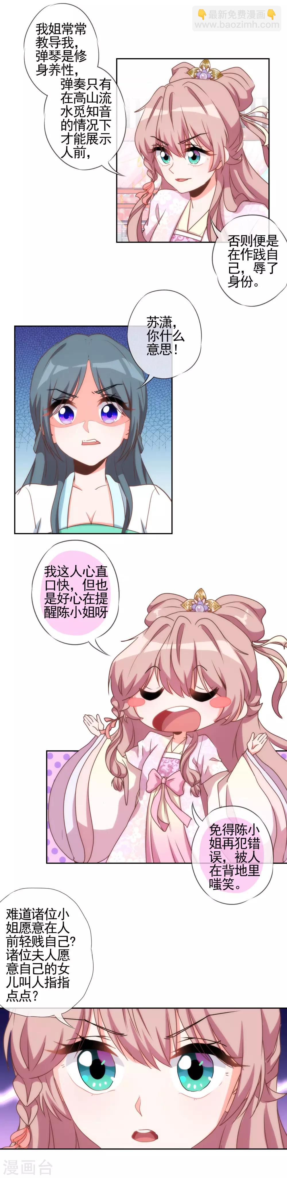 🍺哦，我的宠妃大人 第62话 贱人们就是矫情 第8页