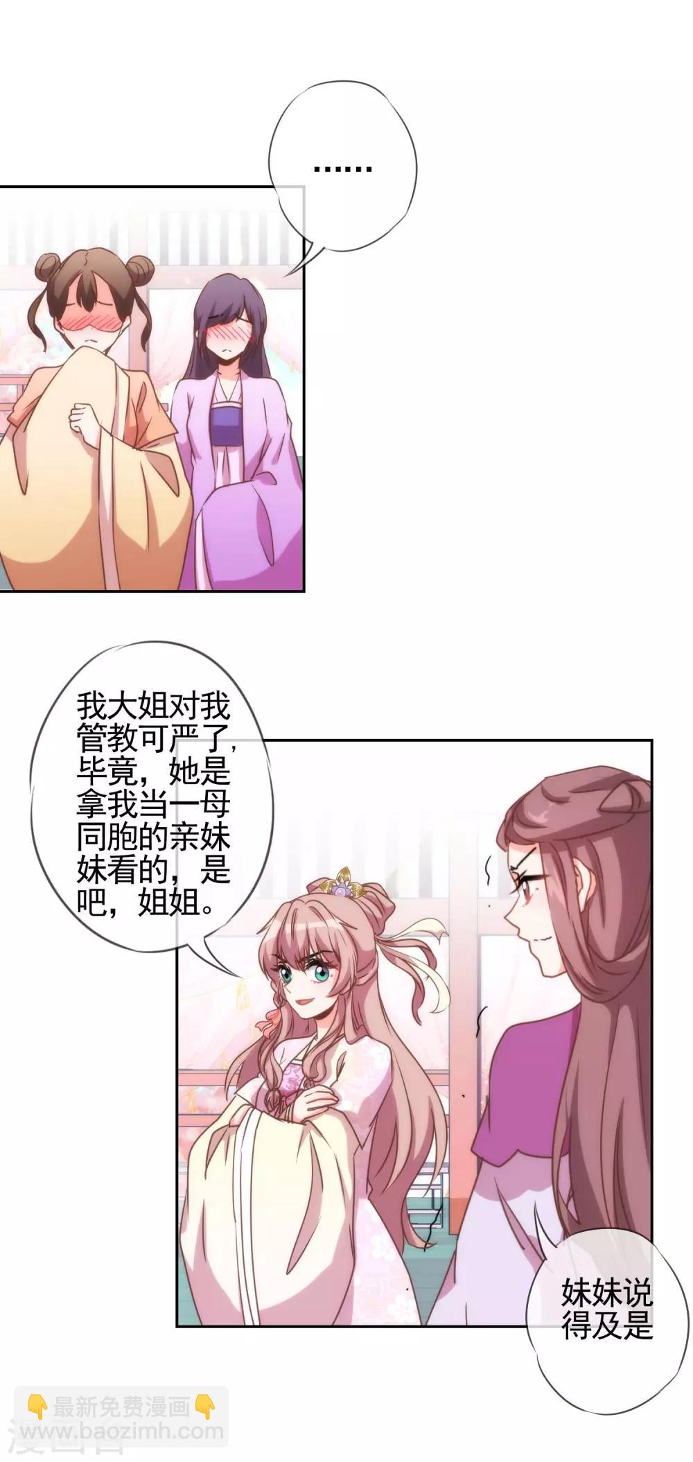 🍺哦，我的宠妃大人 第62话 贱人们就是矫情 第9页
