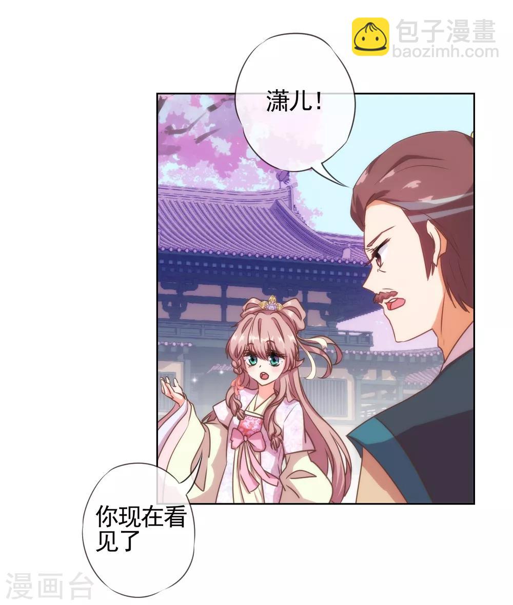 🍺哦，我的宠妃大人 第64话 斗你其乐无穷 第11页