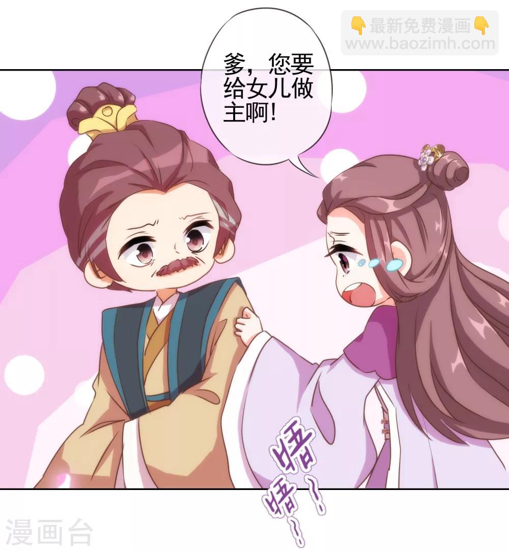 🍺哦，我的宠妃大人 第64话 斗你其乐无穷 第12页