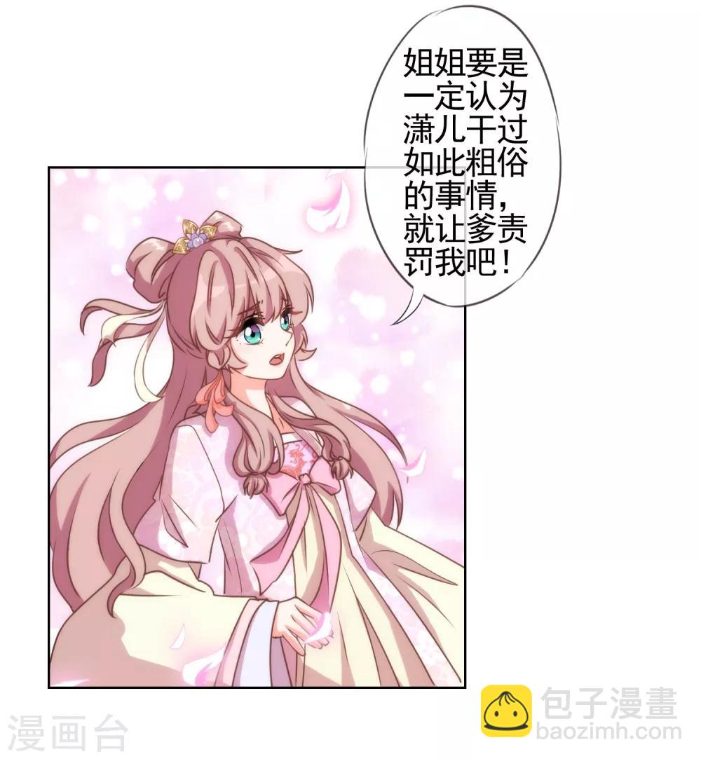 🍺哦，我的宠妃大人 第64话 斗你其乐无穷 第13页