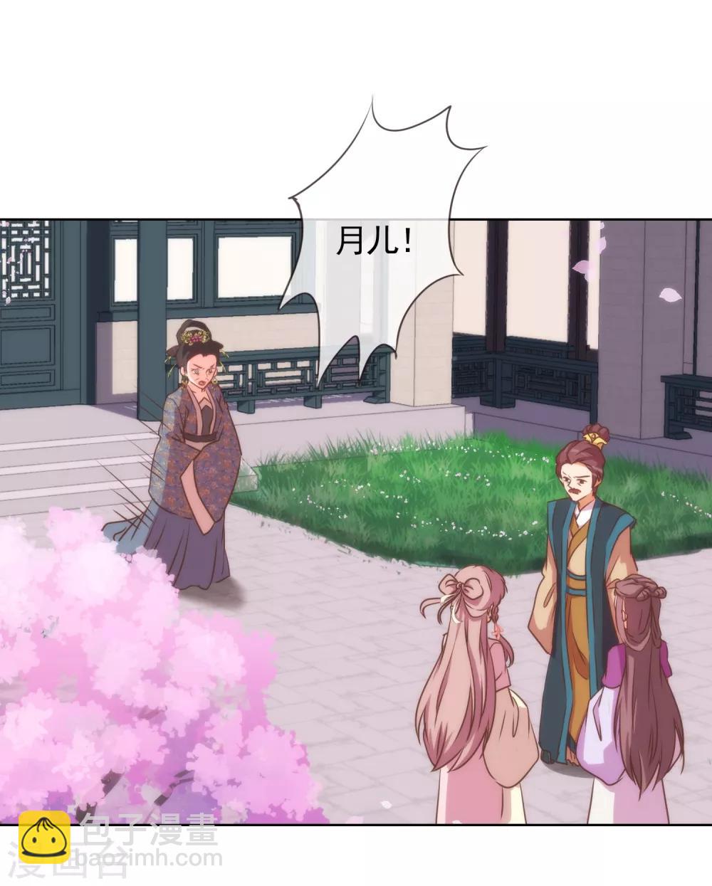 🍺哦，我的宠妃大人 第64话 斗你其乐无穷 第15页