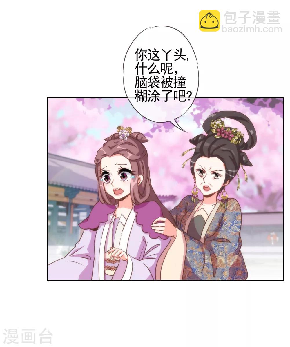 🍺哦，我的宠妃大人 第64话 斗你其乐无穷 第16页