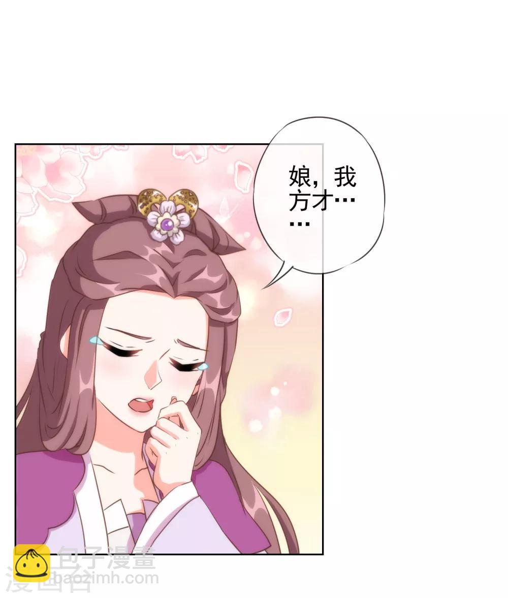 🍺哦，我的宠妃大人 第64话 斗你其乐无穷 第17页