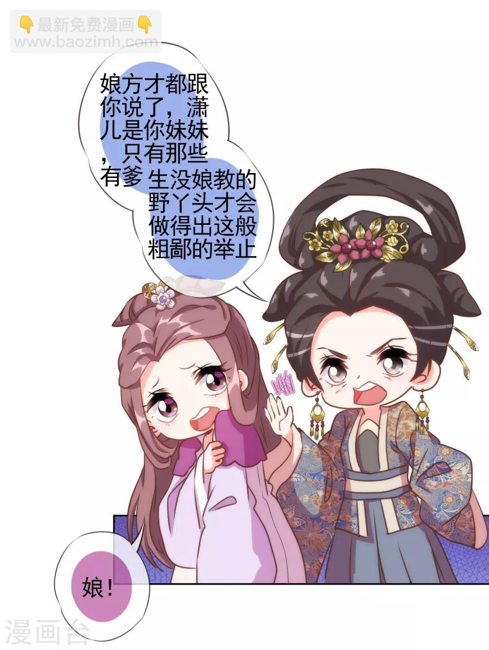 🍺哦，我的宠妃大人 第64话 斗你其乐无穷 第18页