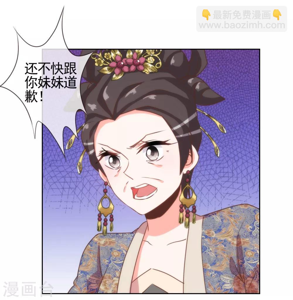 🍺哦，我的宠妃大人 第64话 斗你其乐无穷 第19页