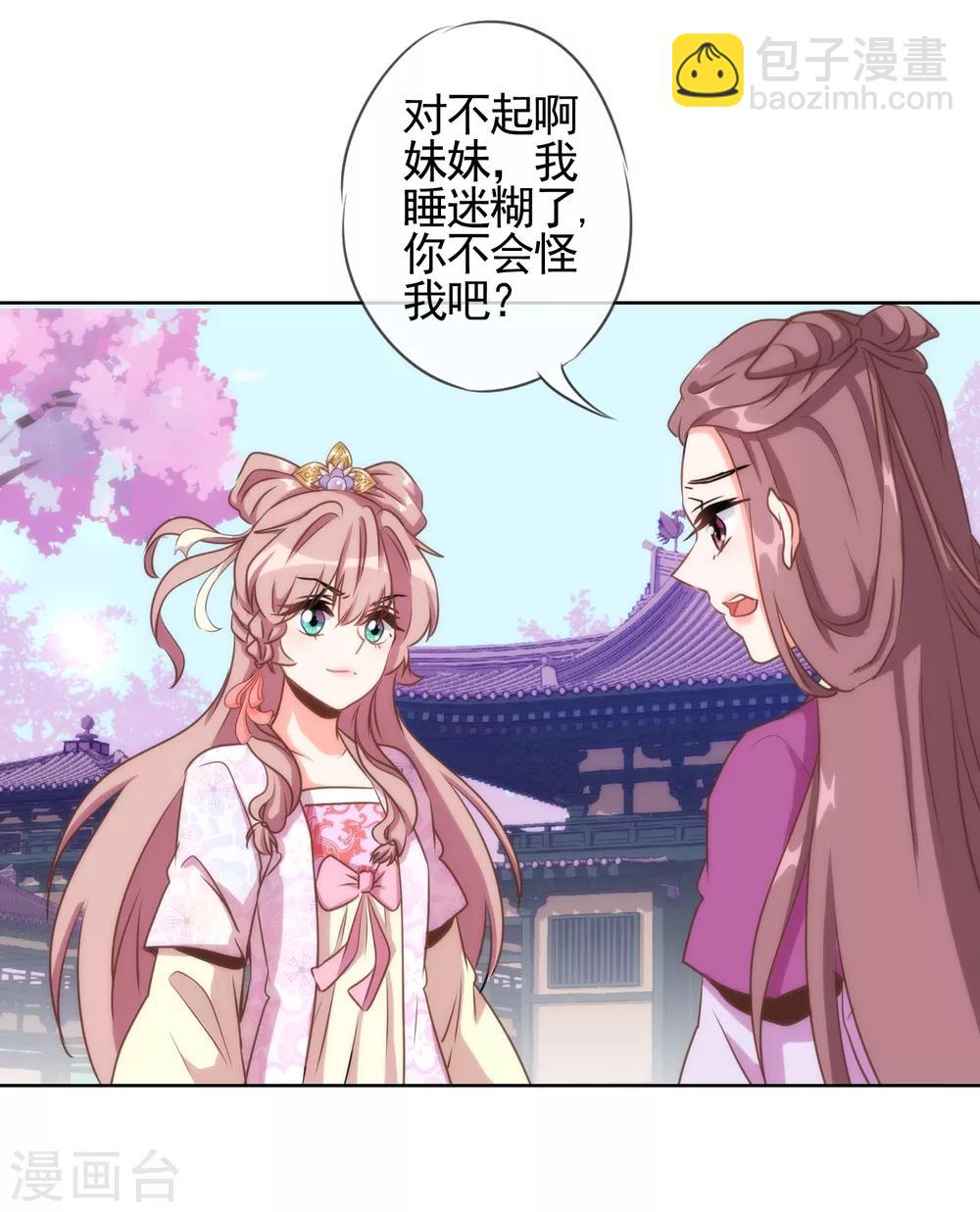 🍺哦，我的宠妃大人 第64话 斗你其乐无穷 第20页