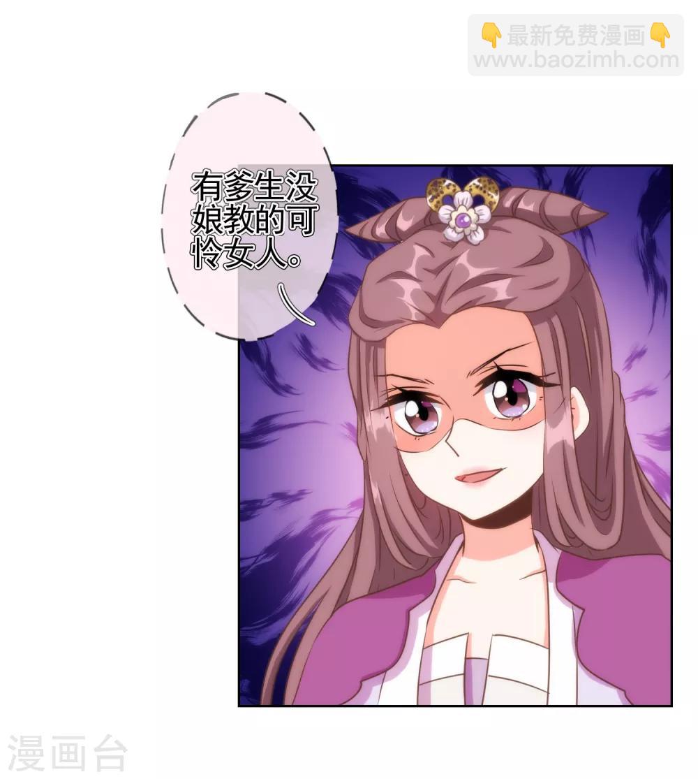 🍺哦，我的宠妃大人 第64话 斗你其乐无穷 第21页