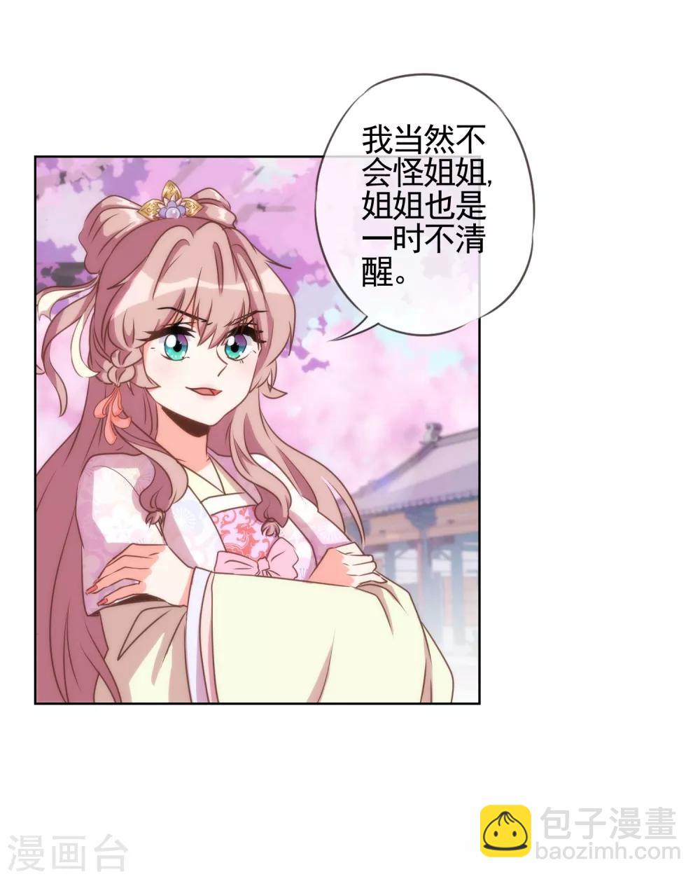 🍺哦，我的宠妃大人 第64话 斗你其乐无穷 第22页