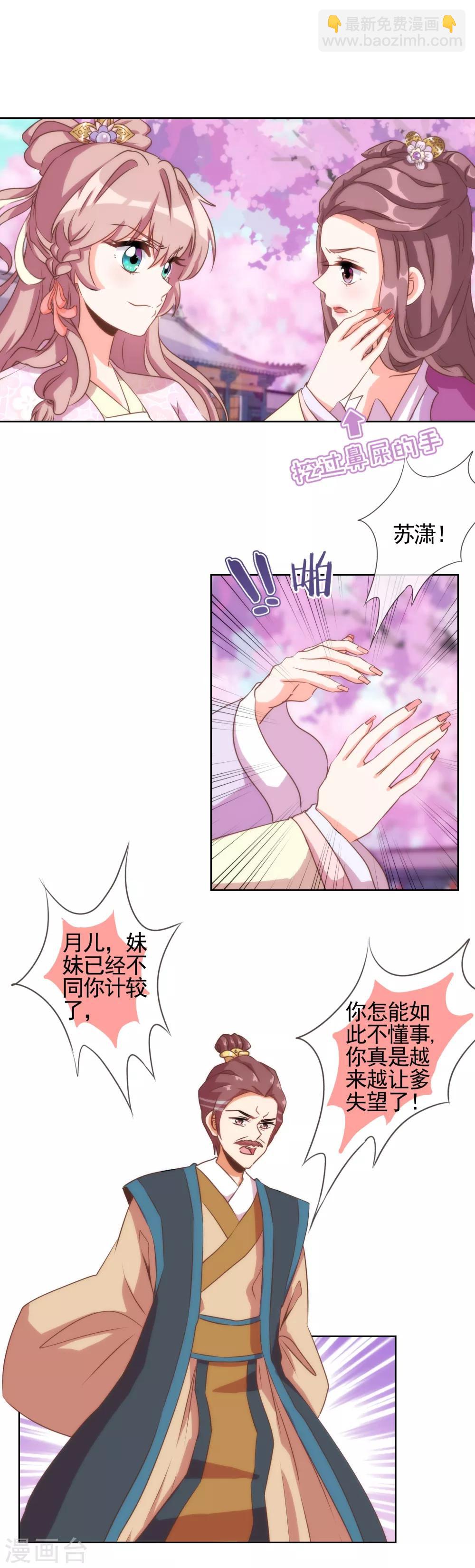 🍺哦，我的宠妃大人 第64话 斗你其乐无穷 第23页