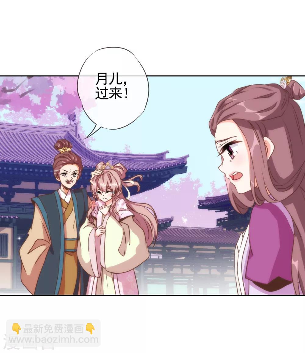 🍺哦，我的宠妃大人 第64话 斗你其乐无穷 第25页