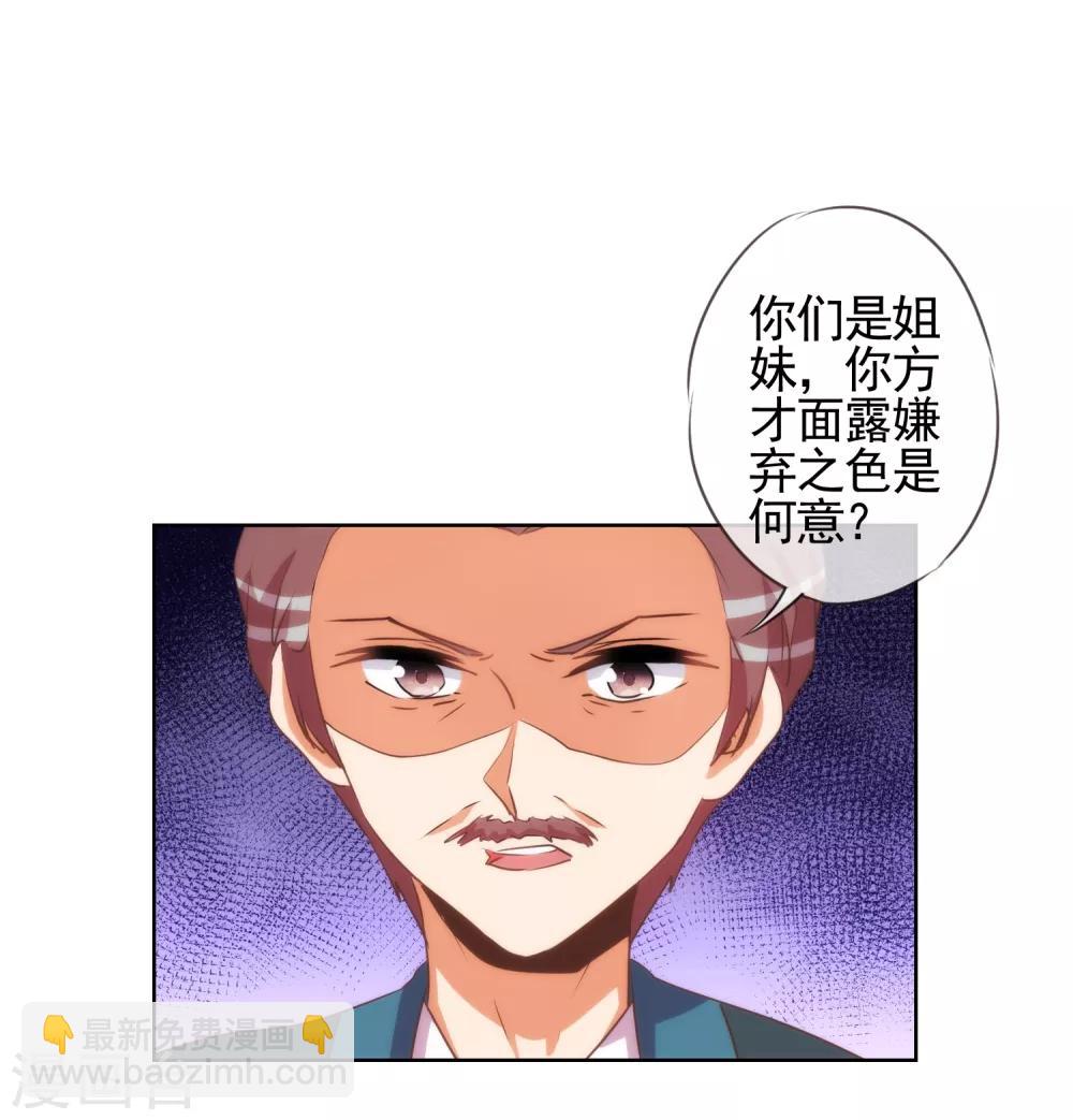 🍺哦，我的宠妃大人 第64话 斗你其乐无穷 第26页