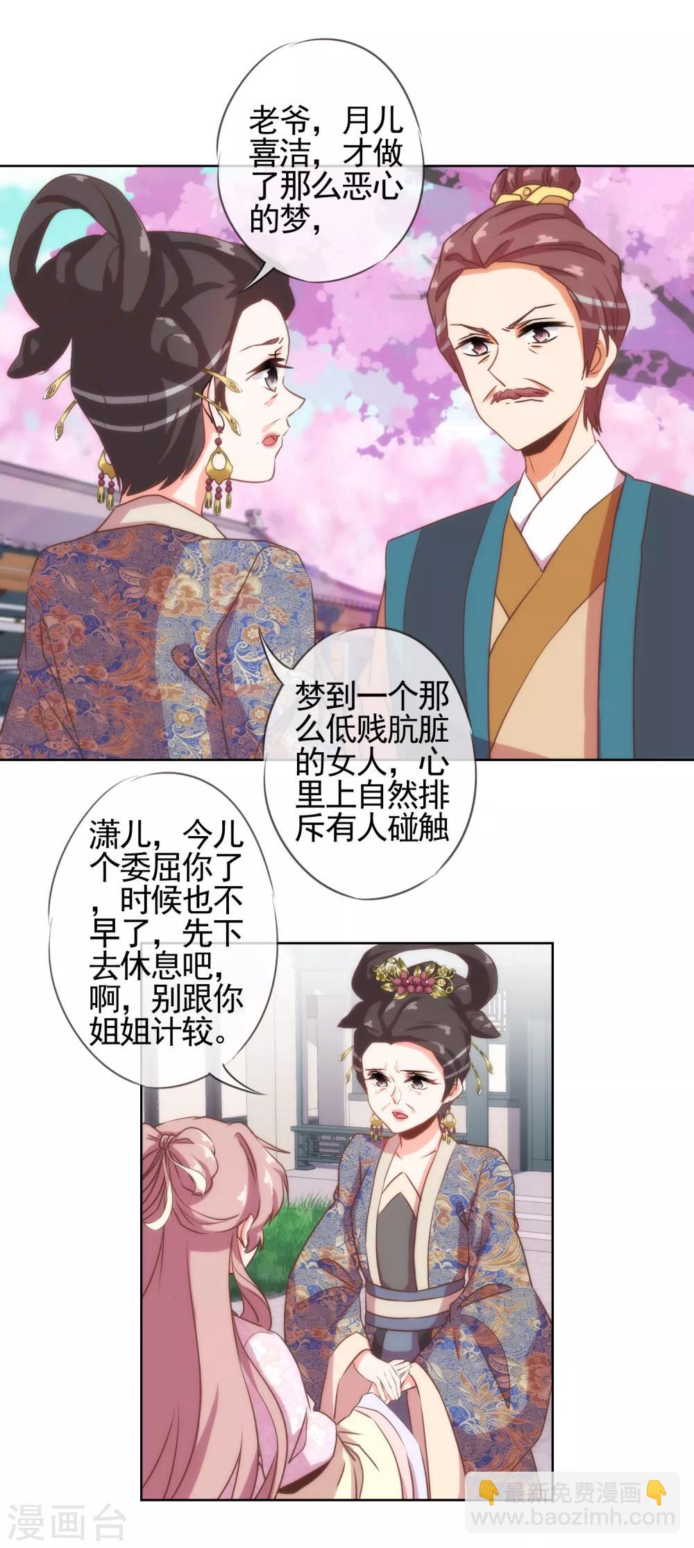 🍺哦，我的宠妃大人 第64话 斗你其乐无穷 第27页