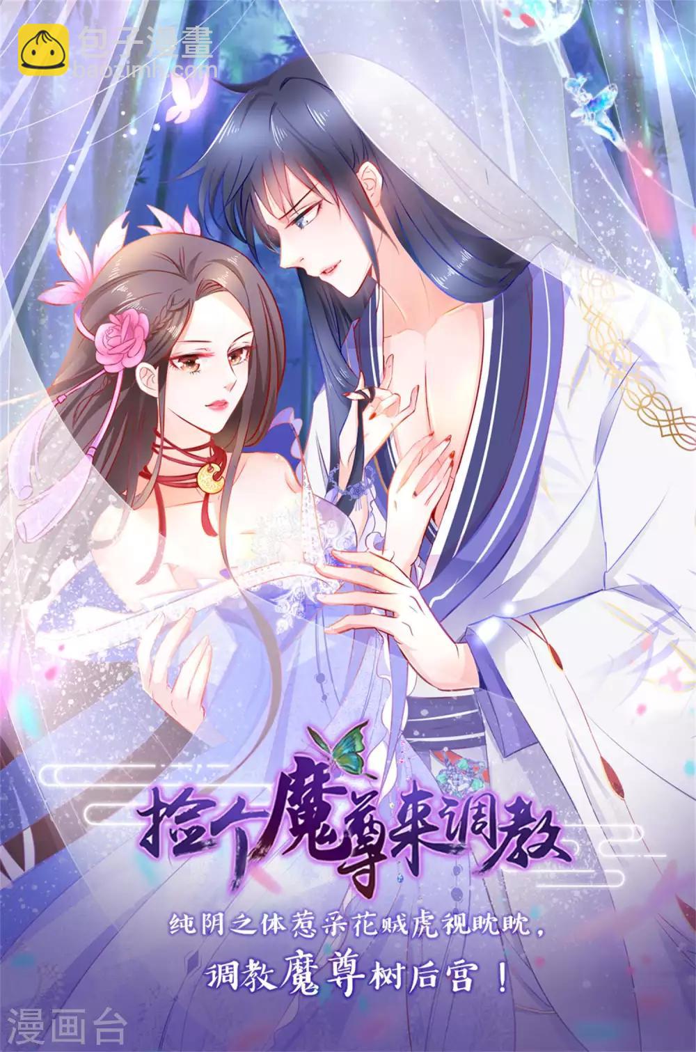 🍺哦，我的宠妃大人 第64话 斗你其乐无穷 第29页