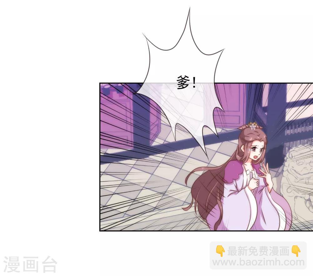 🍺哦，我的宠妃大人 第64话 斗你其乐无穷 第3页