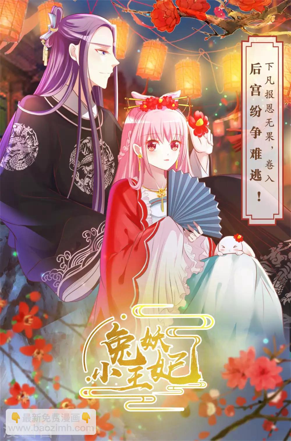 🍺哦，我的宠妃大人 第64话 斗你其乐无穷 第30页