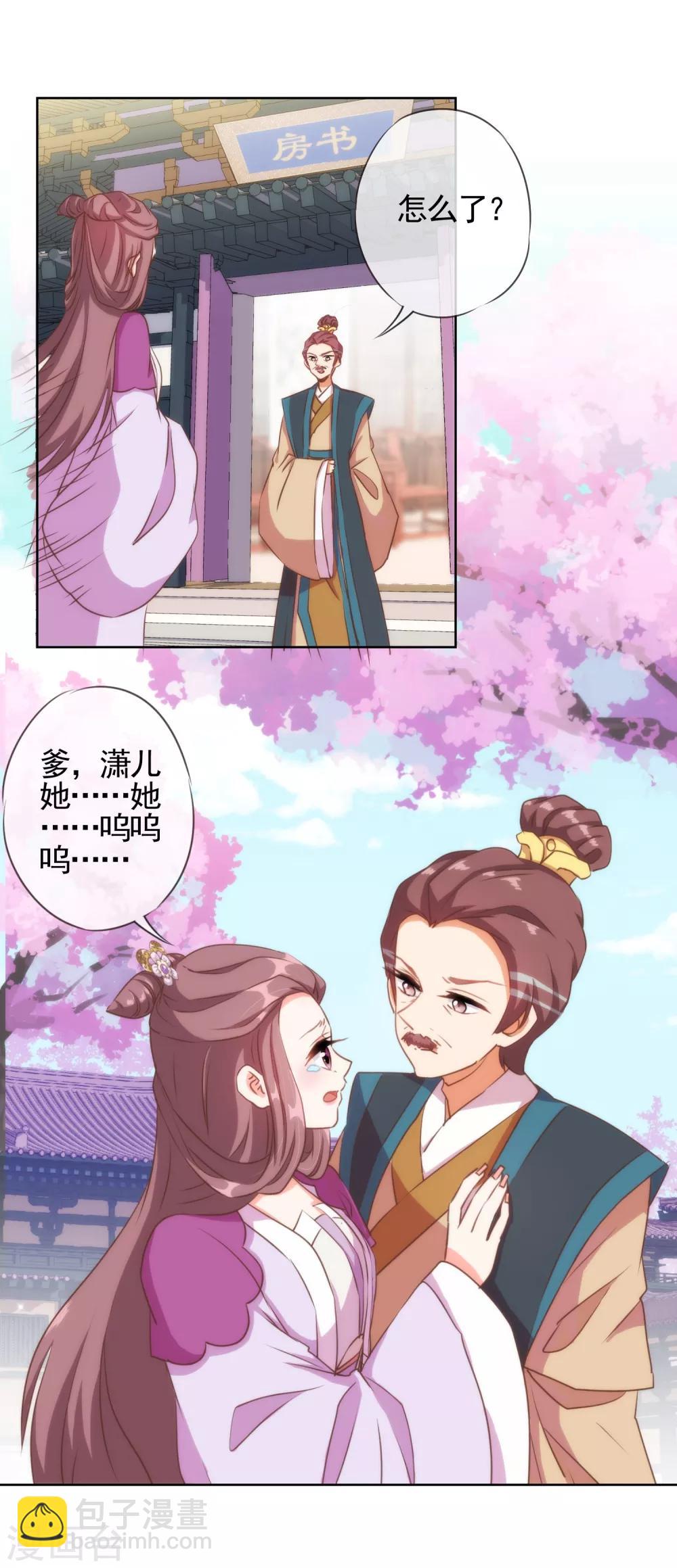 🍺哦，我的宠妃大人 第64话 斗你其乐无穷 第4页