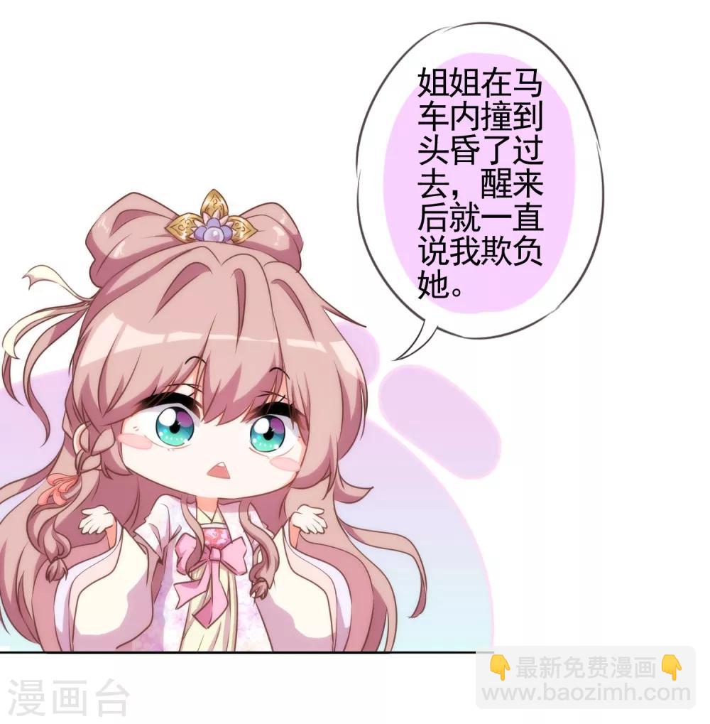 🍺哦，我的宠妃大人 第64话 斗你其乐无穷 第6页