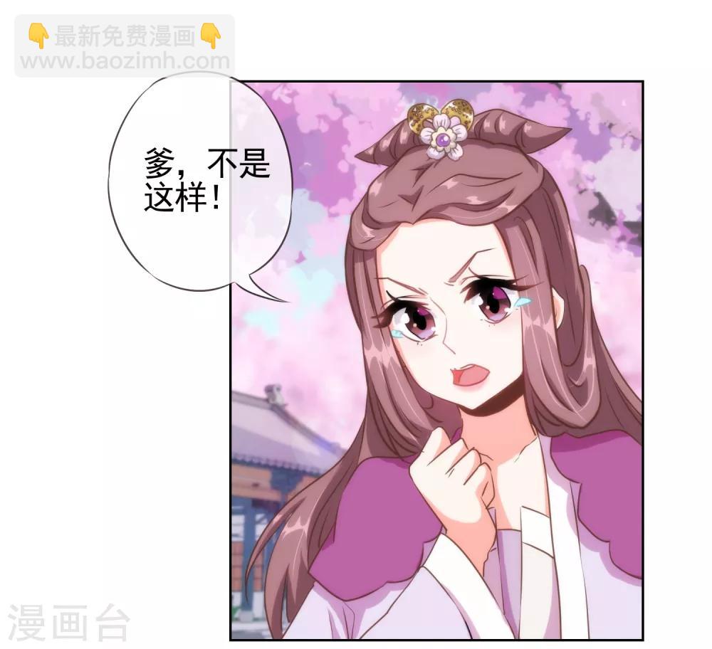 🍺哦，我的宠妃大人 第64话 斗你其乐无穷 第7页